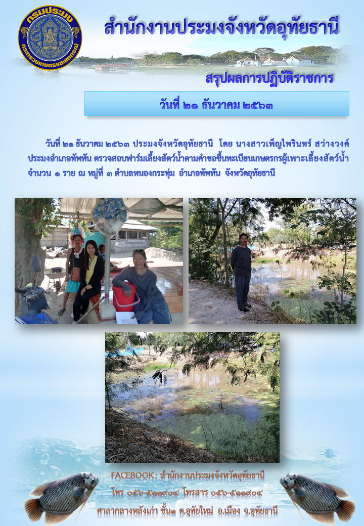 ประชาสัมพันธ์ ประจำเดือนธันวาคม 2563..คลิก