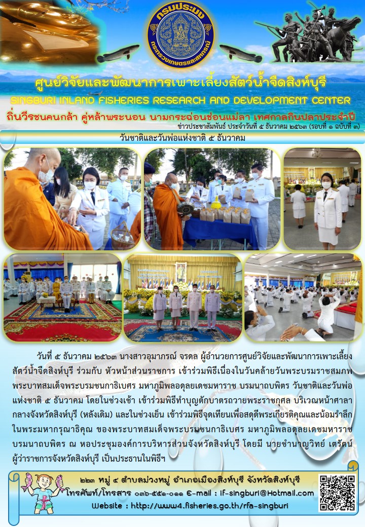วันชาติและวันพ่อแห่งชาติ 5 ธันวาคม..คลิก