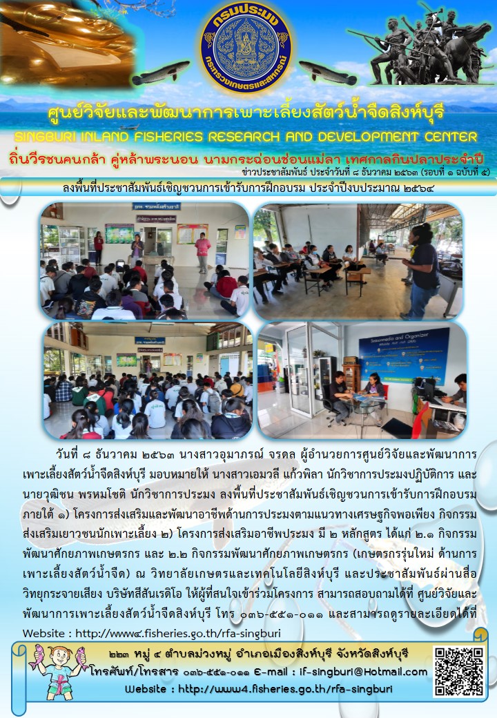 ลงพื้นที่ประชาสัมพันธ์เชิญชวนการเข้ารับการฝึกอบรม ประจำปีงบประมาณ 2564..คลิก