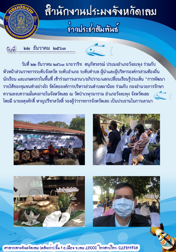 เข้าร่วมการเสวนา/อภิปราย/แลกเปลี่ยนเรียนรู้ประเด็น “การพัฒนารายได้ของชุมชนทำอย่างไร