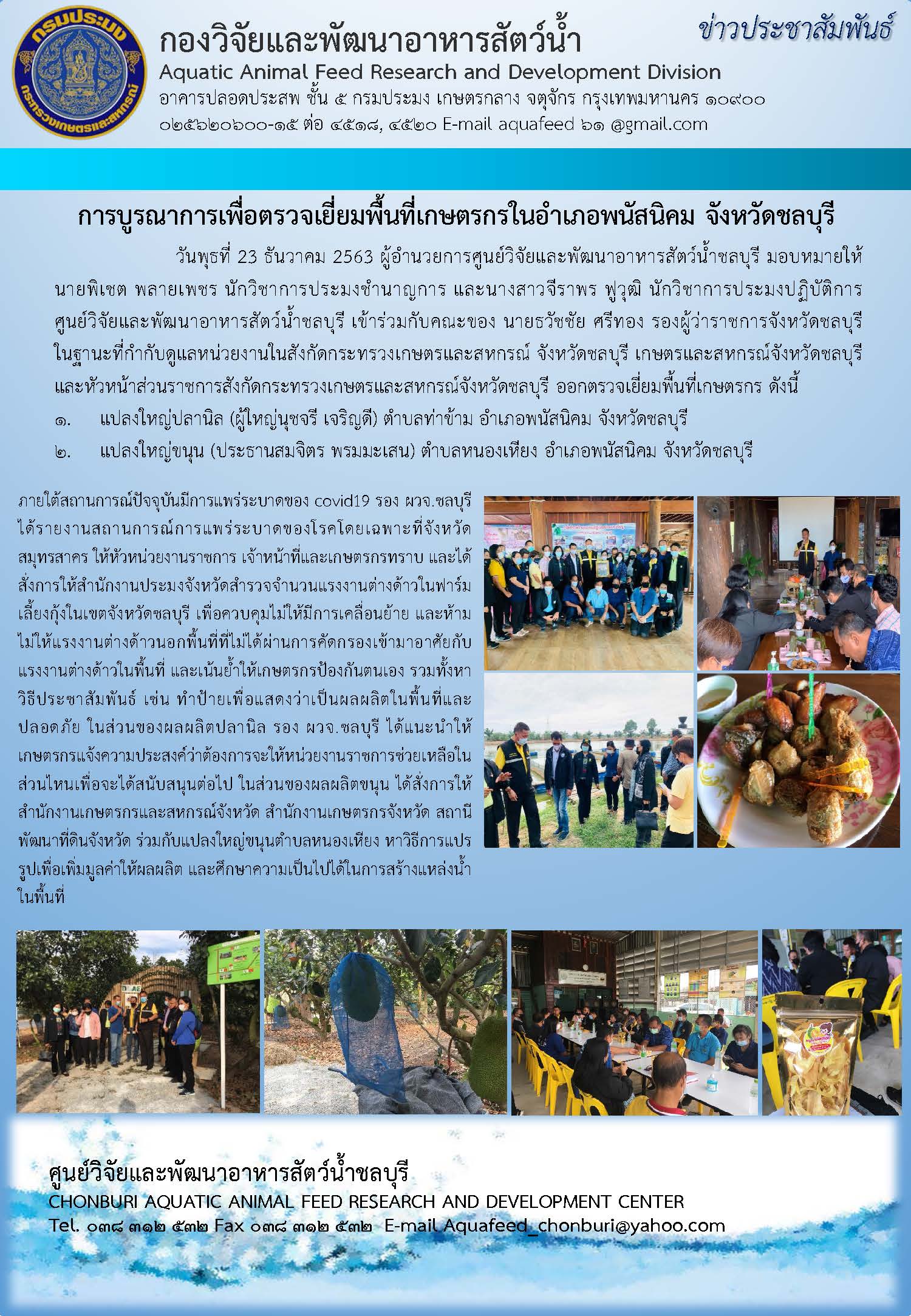 ข่าวประชาสัมพันธ์ : ฉบับที่ 7/2564..คลิก