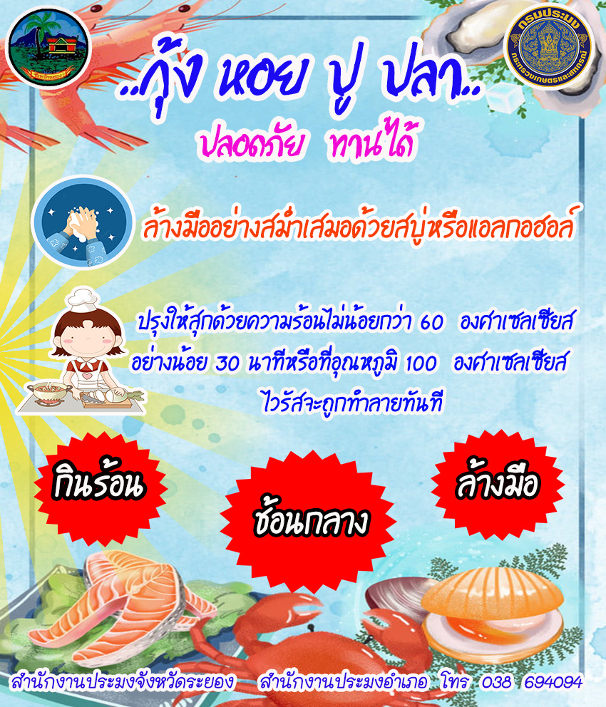 บริโภคอาหารสัตว์น้ำอย่างไรให้ปลอดภัย