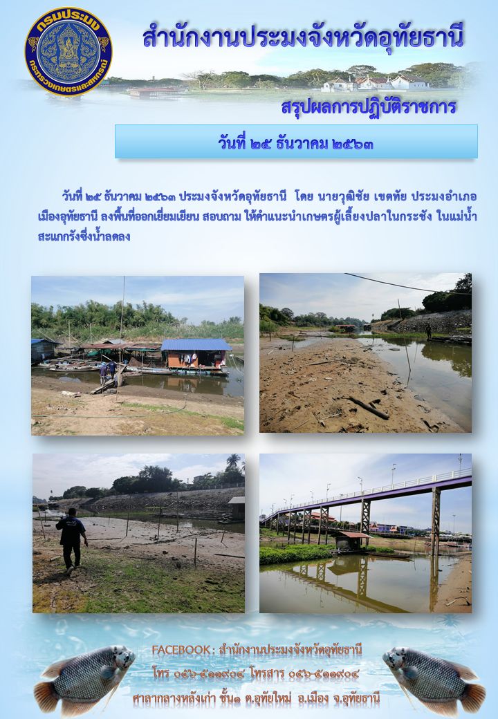 ประชาสัมพันธ์ ประจำเดือนธันวาคม 2563..คลิก