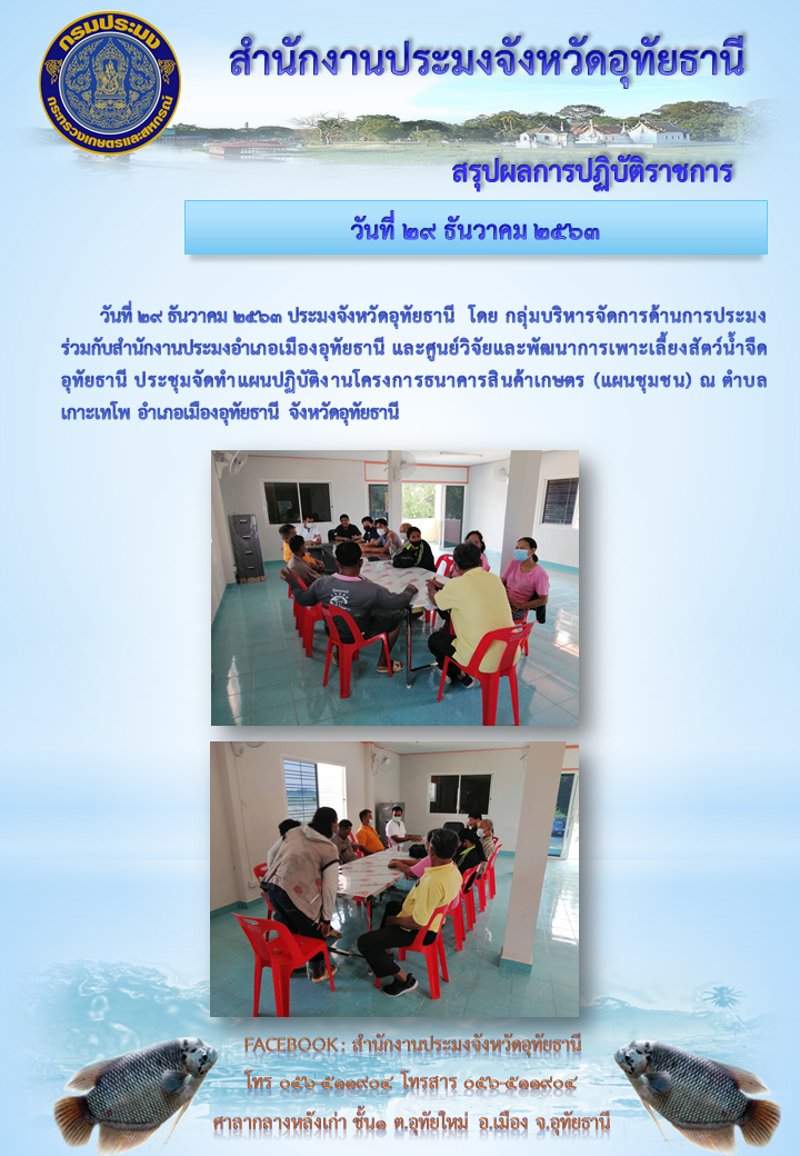 ประชาสัมพันธ์ ประจำเดือนธันวาคม 2563..คลิก