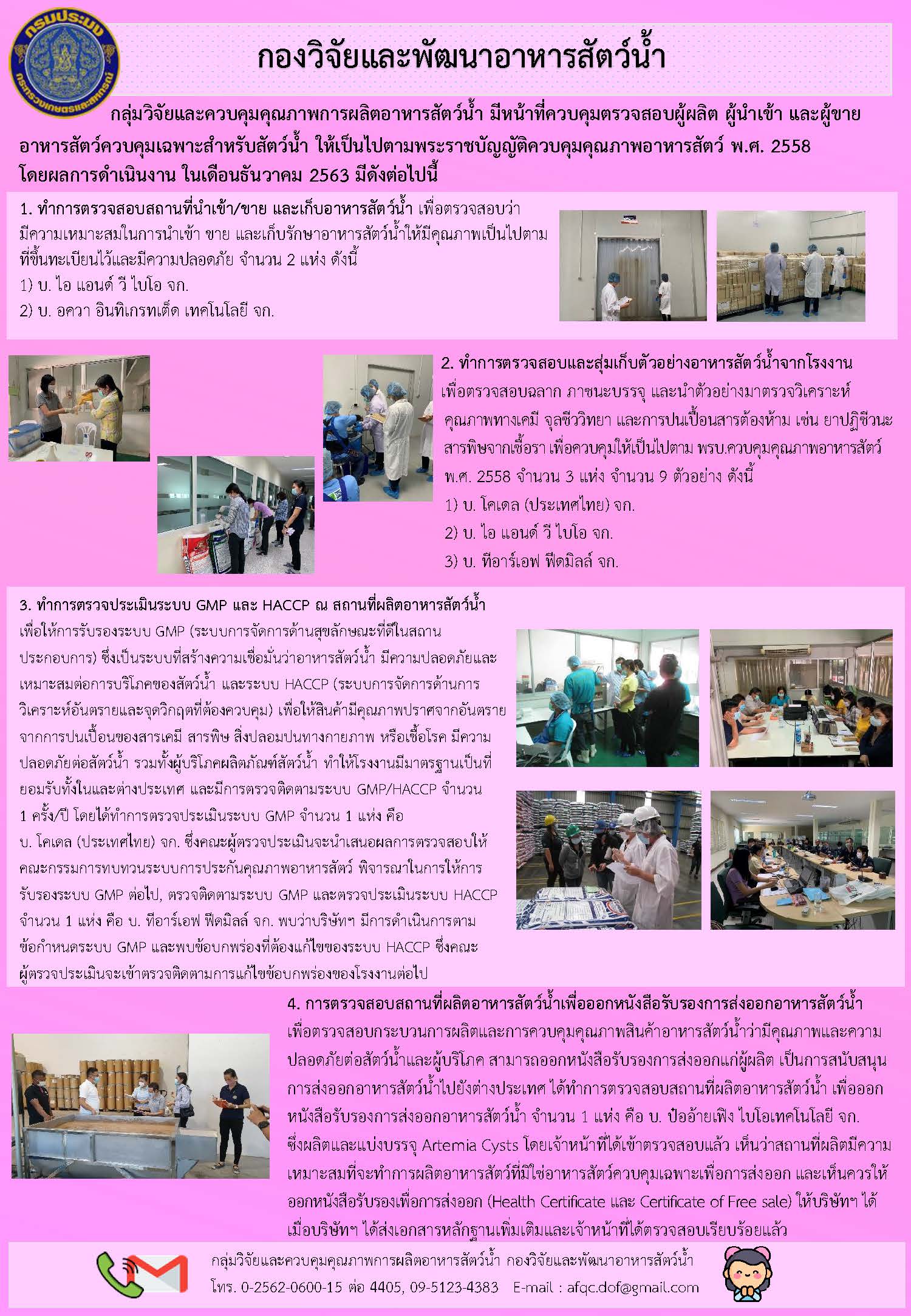 ข่าวประชาสัมพันธ์ : ฉบับที่ 8/2564..คลิก
