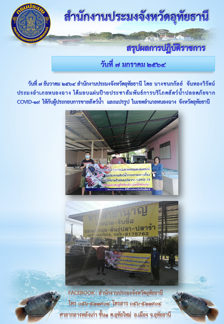 ประชาสัมพันธ์ ประจำเดือนมกราคม 2564..คลิก