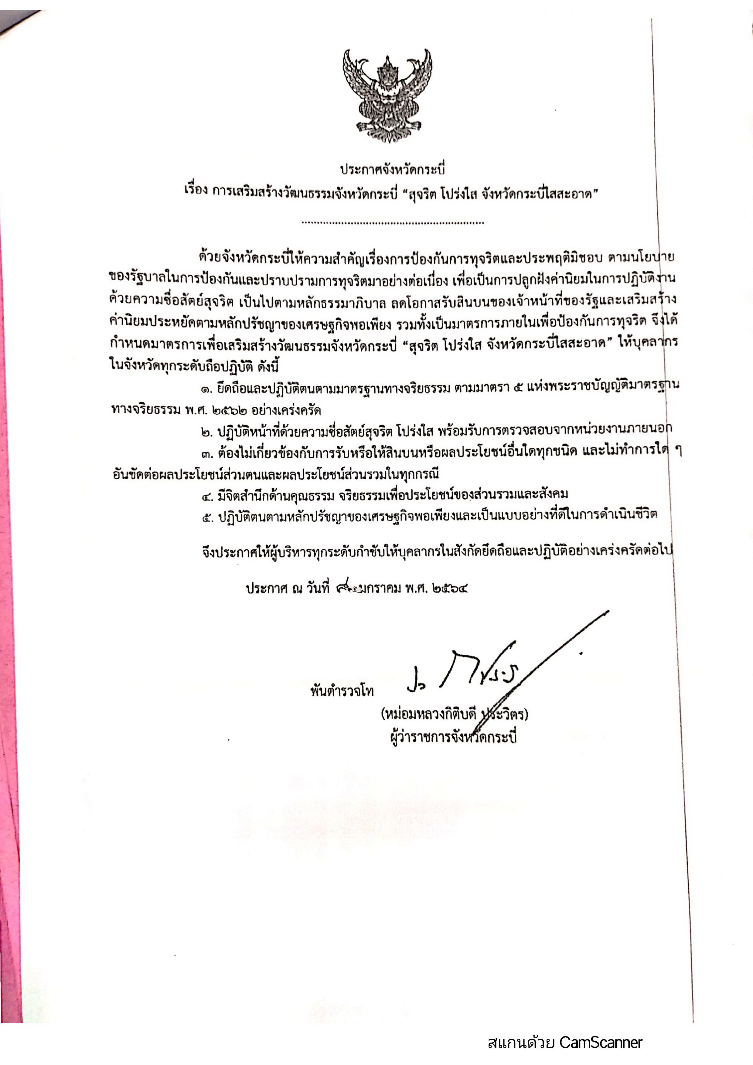 การเสริมสร้างวัฒนธรรมจังหวัดกระบี่ 