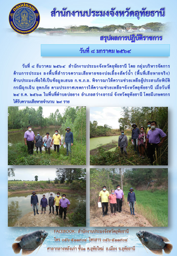 ประชาสัมพันธ์ ประจำเดือนมกราคม 2564..คลิก