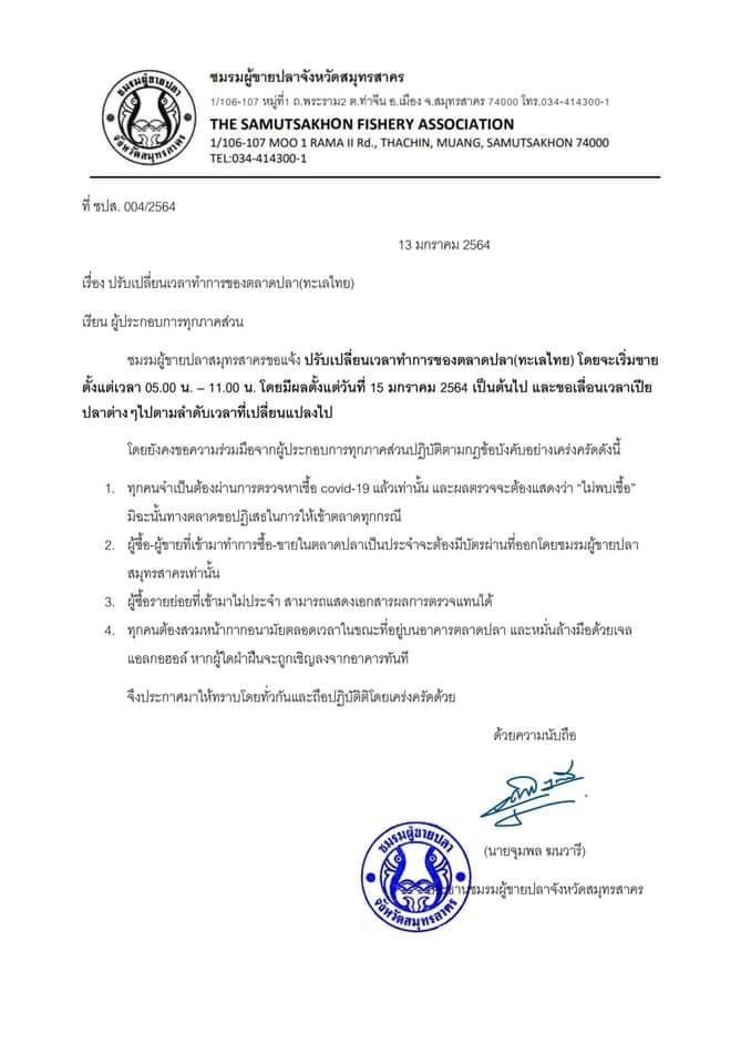 ประชาสัมพันธ์ เวลาเปิดทำการซื้อ - ขาย ปลา,กุ้ง..คลิก