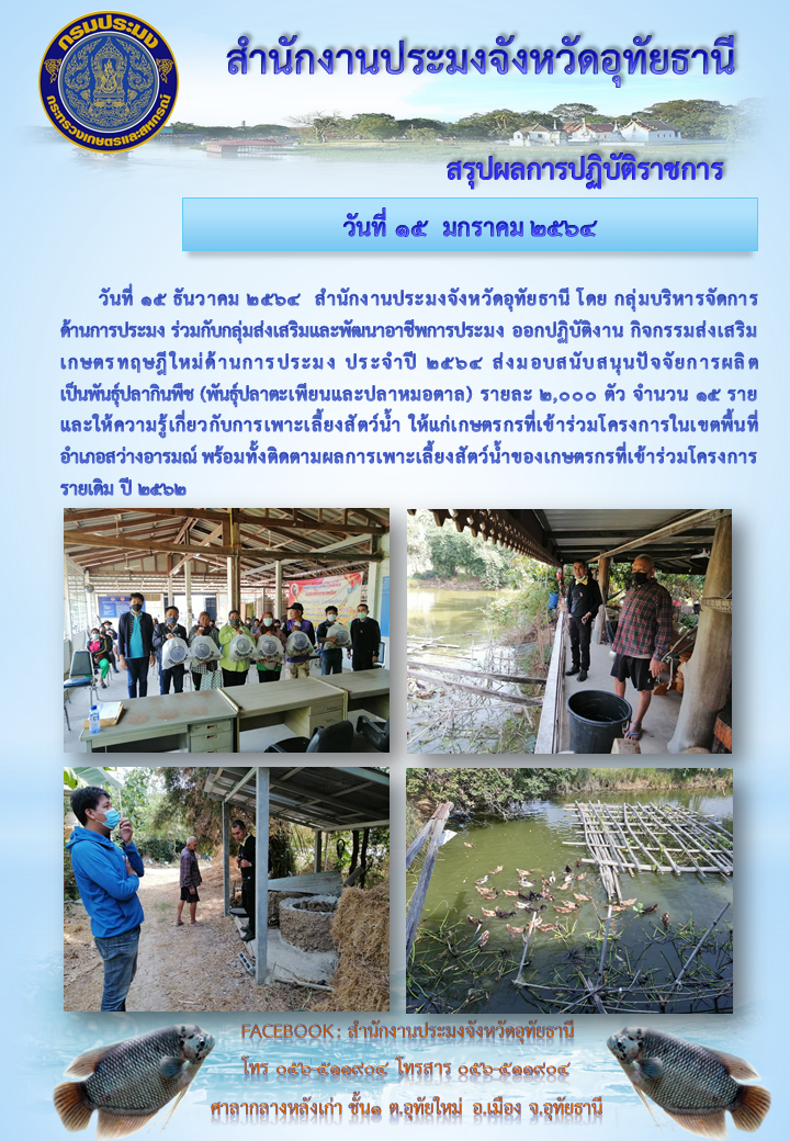 ประชาสัมพันธ์ ประจำเดือนมกราคม 2564..คลิก
