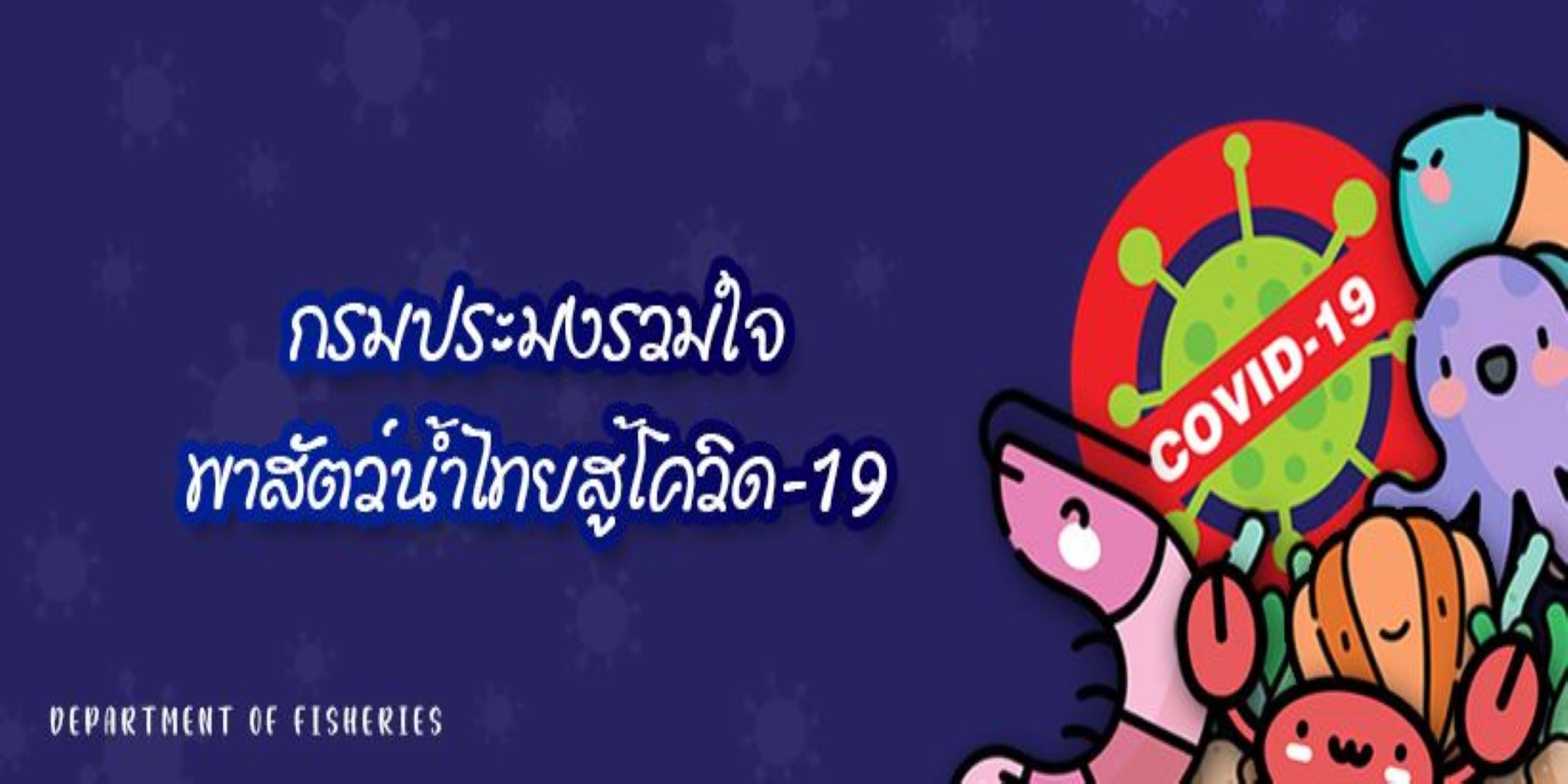 สำนักงานประมงจังหวัดลำพูน  