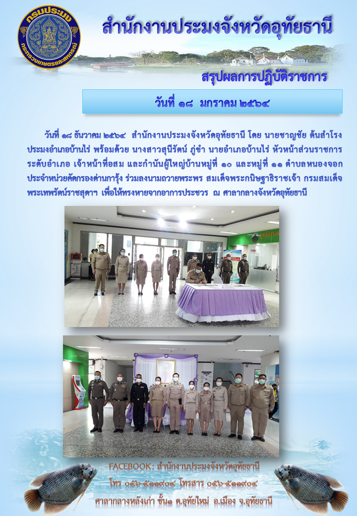 ประชาสัมพันธ์ ประจำเดือนมกราคม 2564..คลิก