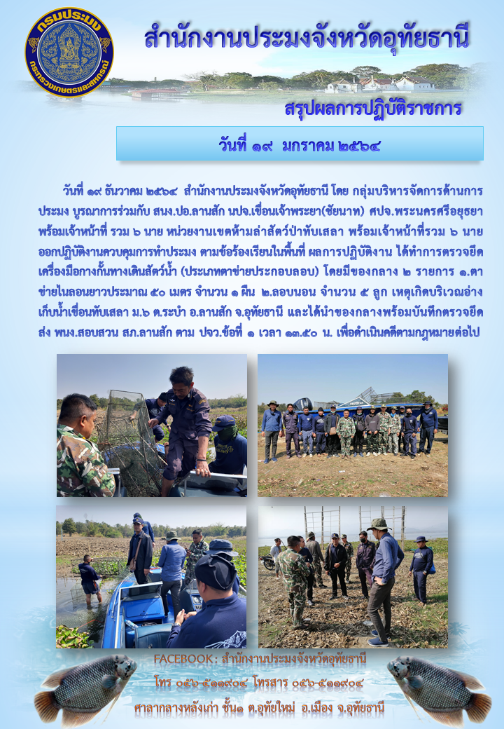 ประชาสัมพันธ์ ประจำเดือนมกราคม 2564..คลิก