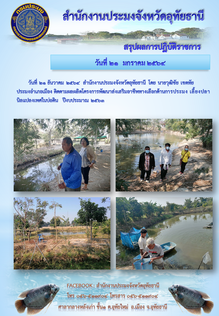 ประชาสัมพันธ์ ประจำเดือนมกราคม 2564..คลิก