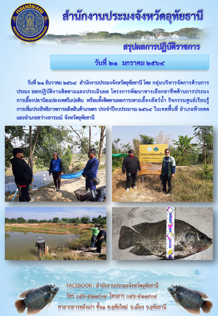 ประชาสัมพันธ์ ประจำเดือนมกราคม 2564..คลิก