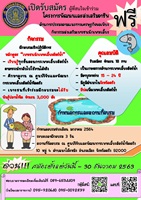 ประชาสัมพันธ์โครงการส่งเสริมพัฒนาอาชีพประมง ปี 2564..คลิก