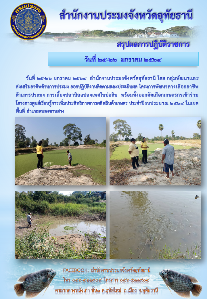 ประชาสัมพันธ์ ประจำเดือนมกราคม 2564..คลิก