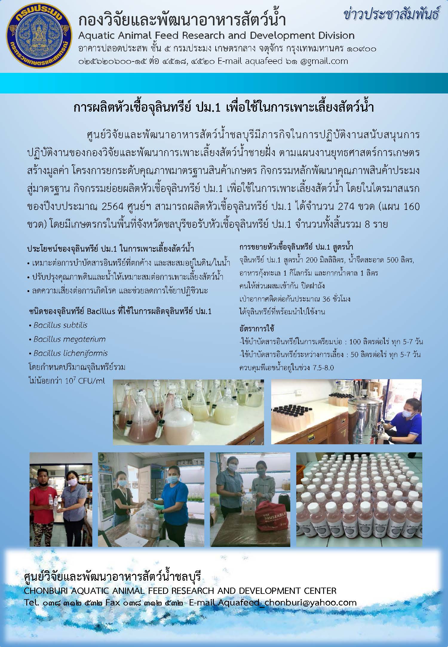 ข่าวประชาสัมพันธ์ : ฉบับที่ 9/2564..คลิก