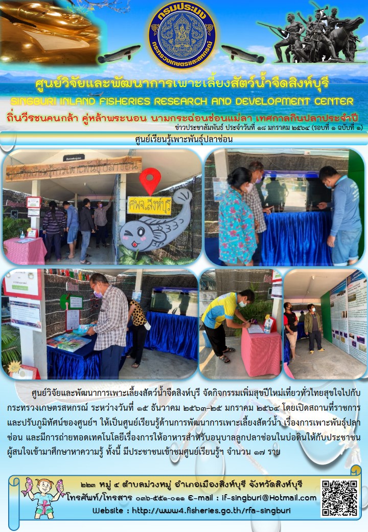 ศูนย์เรียนรู้เพาะพันธุ์ปลาช่อน..คลิก