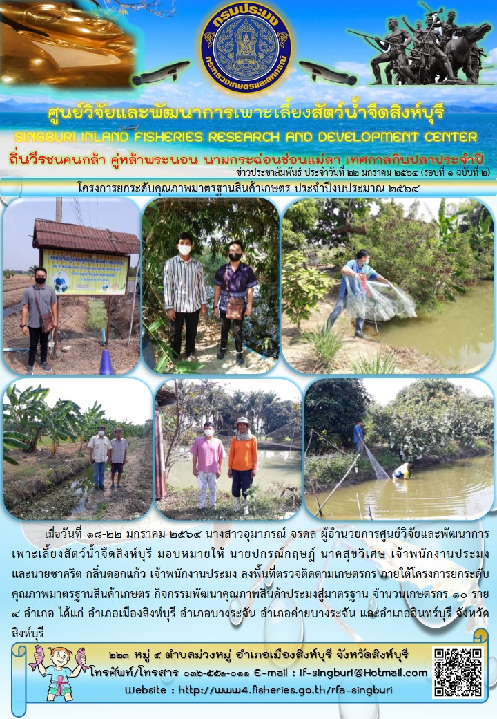 โครงการยกระดับคุณภาพมาตรฐานสินค้าเกษตร ประจำปีงบประมาณ 2564..คลิก