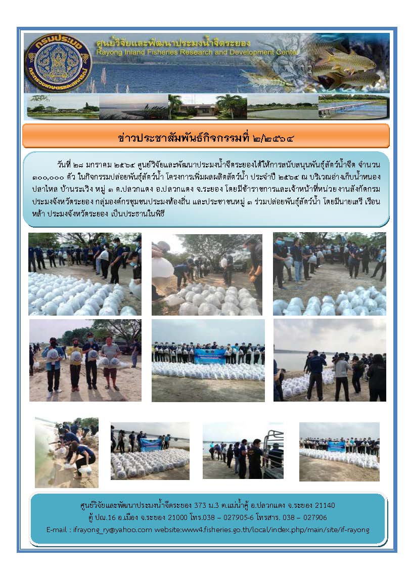 ข่าวประชาสัมพันธ์กิจกรรมฉบับที่ 2/2564..คลิก