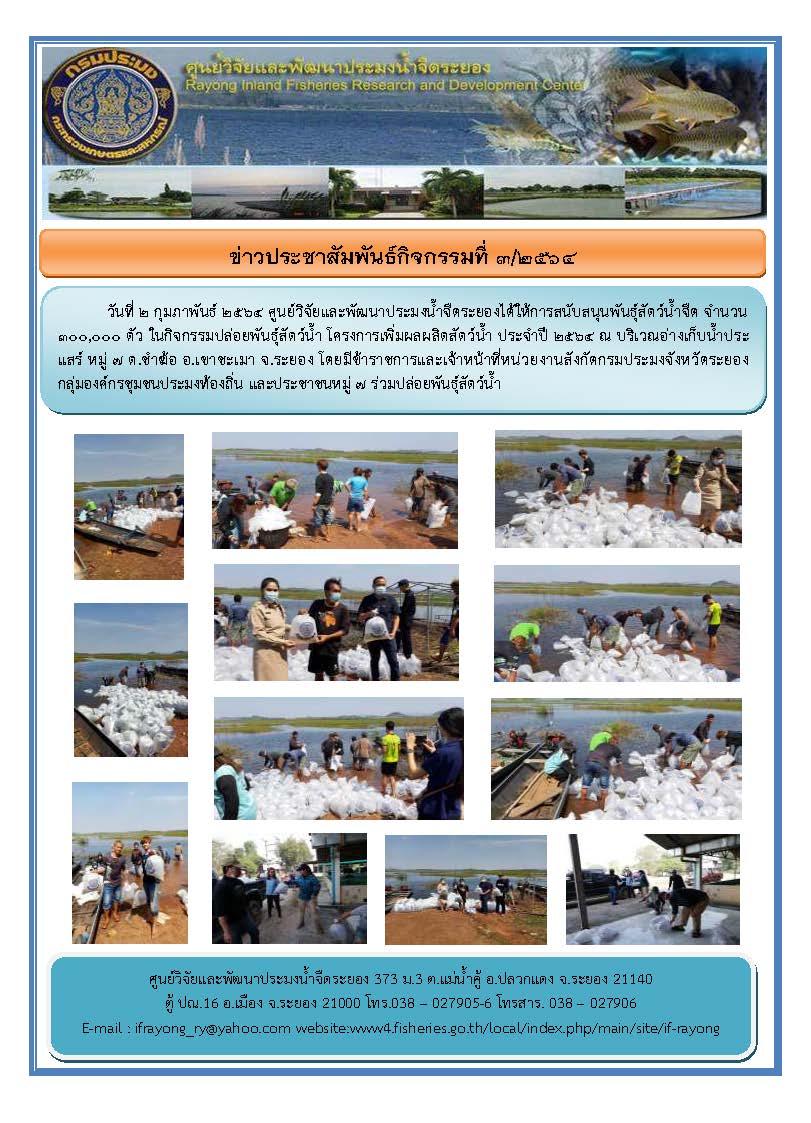 ข่าวประชาสัมพันธ์กิจกรรมฉบับที่ 3/2564..คลิก