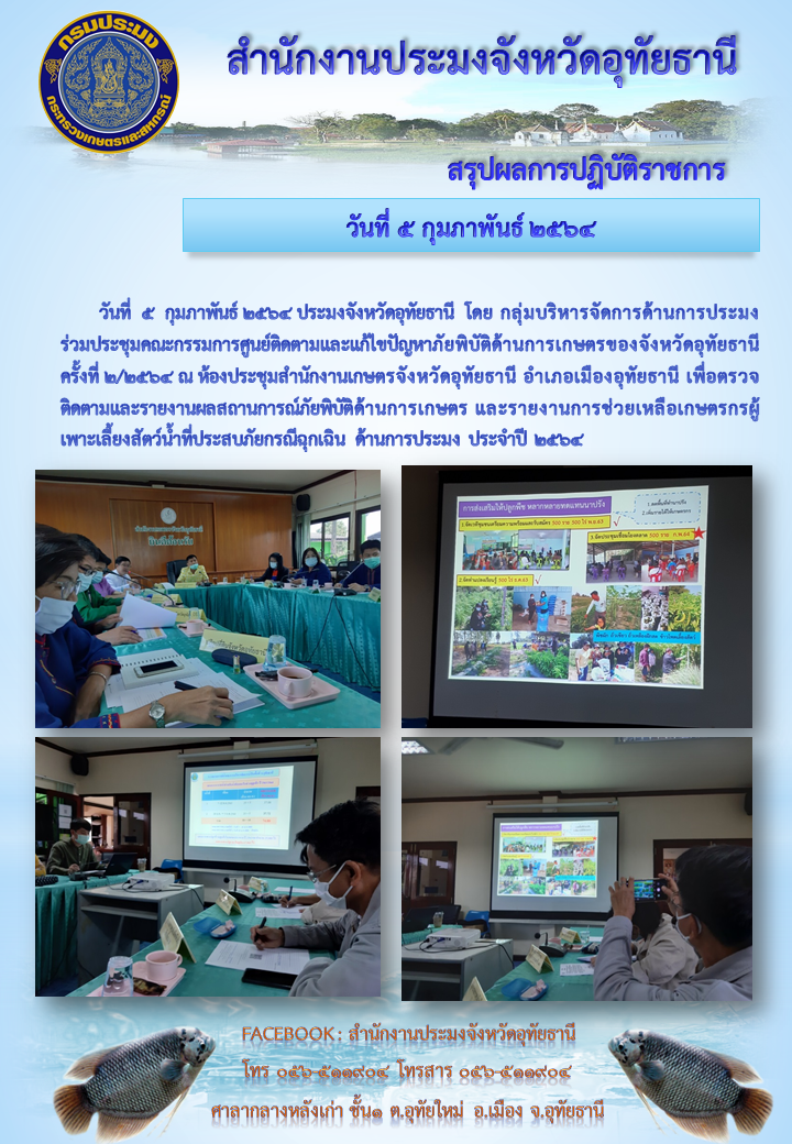 ประชาสัมพันธ์ ประจำเดือนกุมภาพันธ์ 2564..คลิก