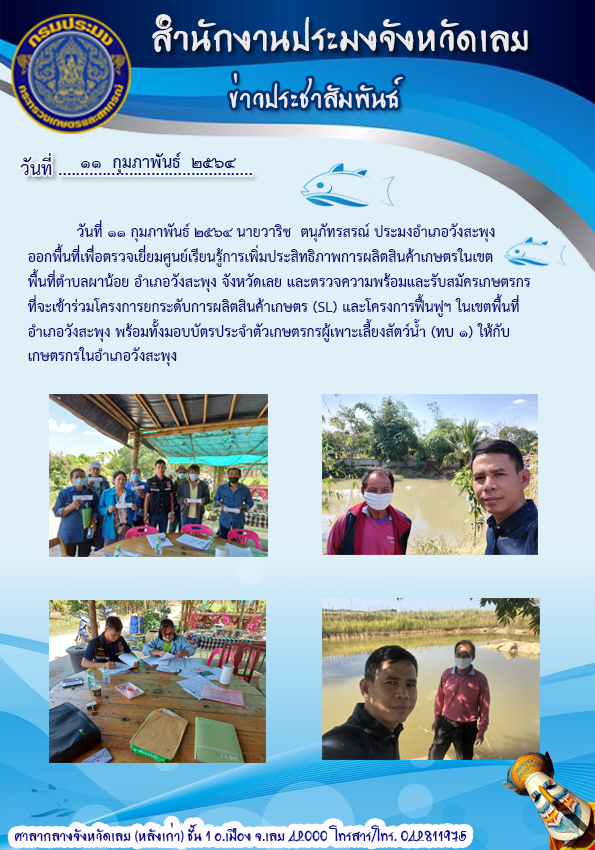 ออกพื้นที่เพื่อตรวจเยี่ยม ศูนย์เรียนรู้การเพิ่มประสิทธิ์ภาพการผลิตสินค้าเกษตร
