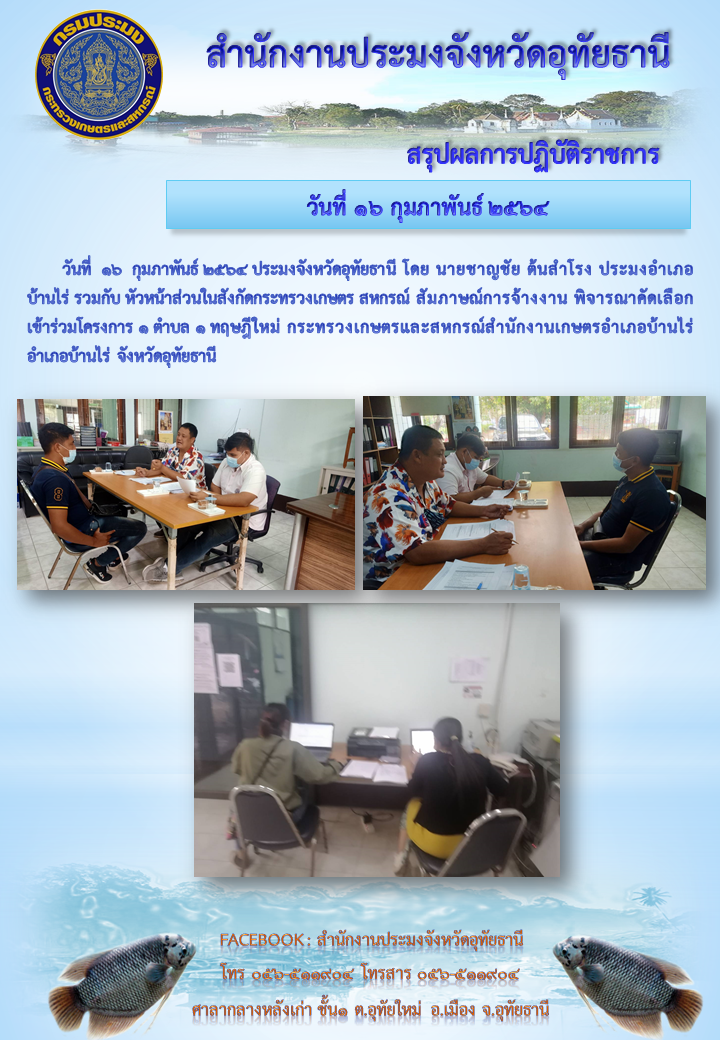 ประชาสัมพันธ์ ประจำเดือนกุมภาพันธ์ 2564..คลิก