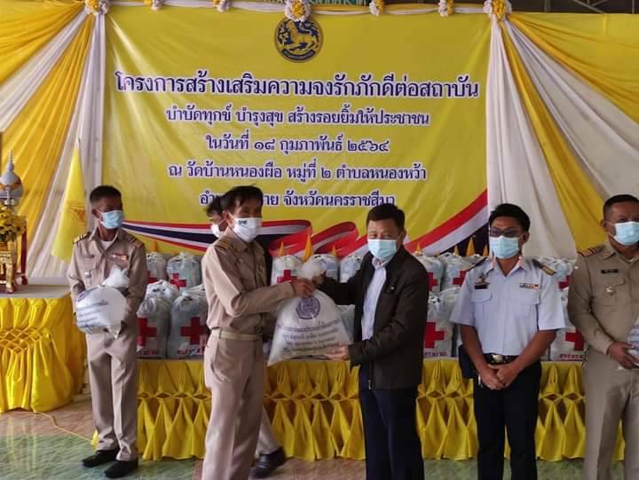 ประมงอำเภอบัวใหญ่ร่วมกิจกรรมและมอบพันธุ์สัตว์น้ำในโครงการสร้างเสริมความจงรักภักดีต่อสถาบัน บำบัดทุกข์ บำรุงสุข สร้างรอยยิ้มให้ประชาชน (จังหวัดเคลื่อนที่) อำเภอบัวลาย..คลิก