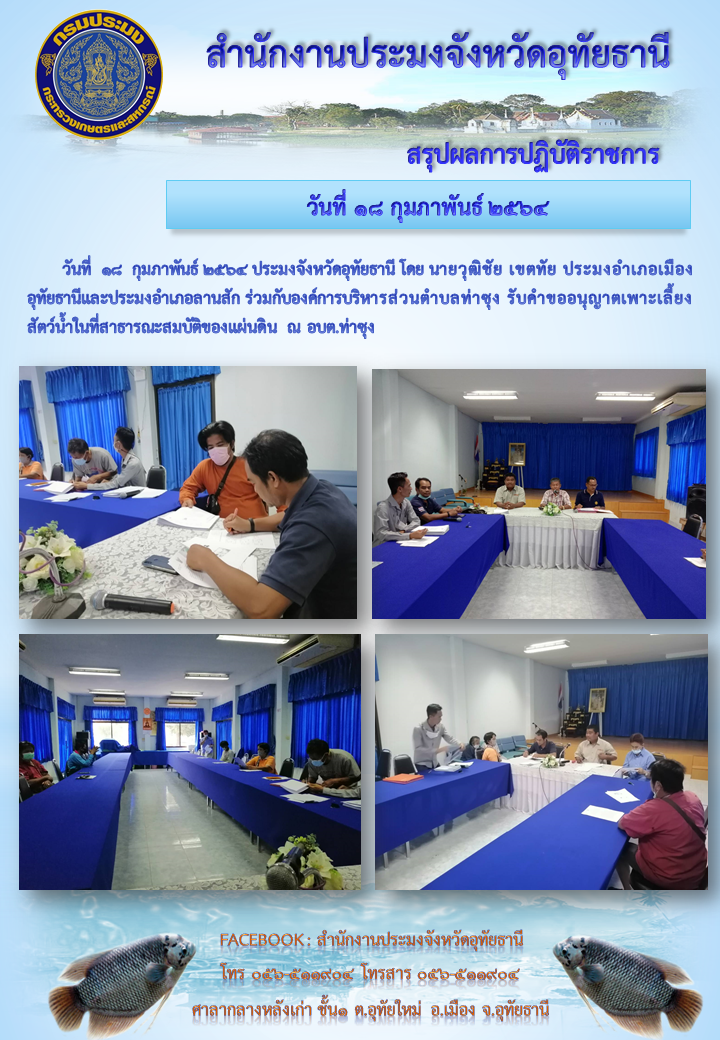 ประชาสัมพันธ์ ประจำเดือนกุมภาพันธ์ 2564..คลิก