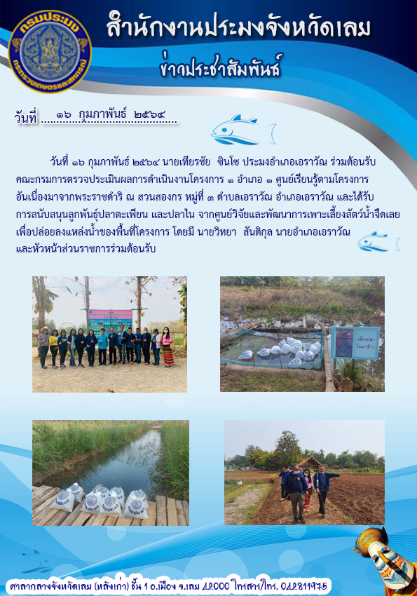 โครงการ 1 อำเภอ 1 ศูนย์เรียนรู้ตามโครงการอันเนื่องมาจากพระราชดำริ..คลิก