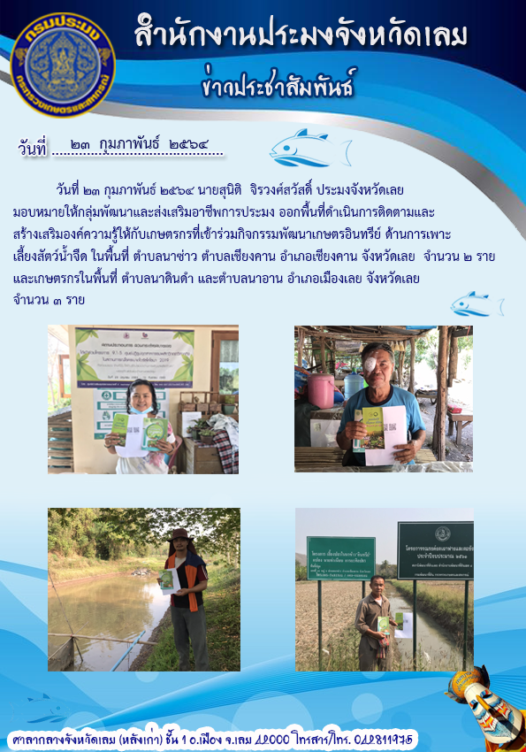 ติดตามและสร้างเสริมองค์ความรู้ให้กับเกษตรกรที่เข้าร่วมกิจกรรมพัฒนาเกษตรอินทรีย์..คลิก