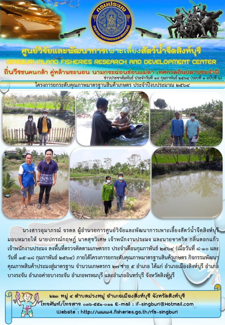 โครงการยกระดับคุณภาพมาตรฐานสินค้าเกษตร ประจำปีงบประมาณ 2564..คลิก