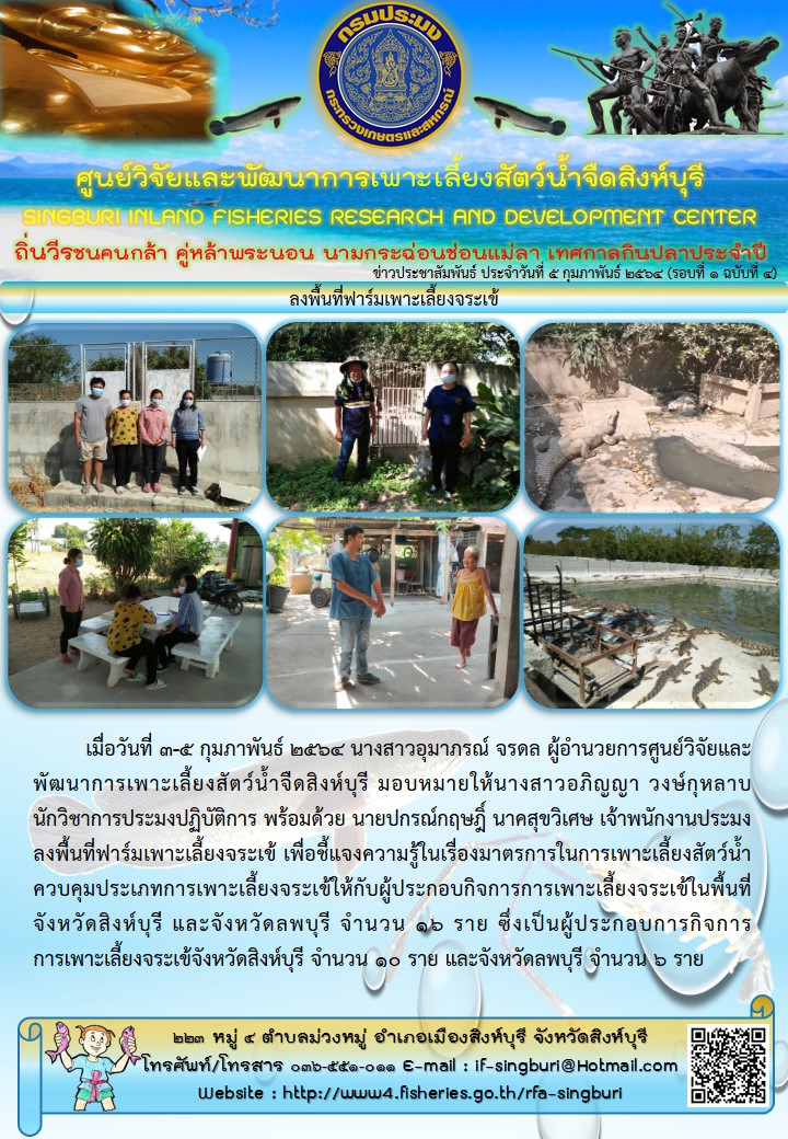 ลงพื้นที่ฟาร์มเพาะเลี้ยงจระเข้..คลิก