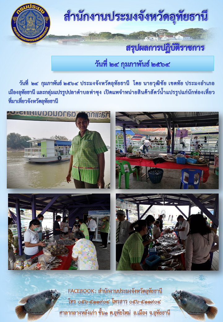 ประชาสัมพันธ์ ประจำเดือนกุมภาพันธ์ 2564..คลิก