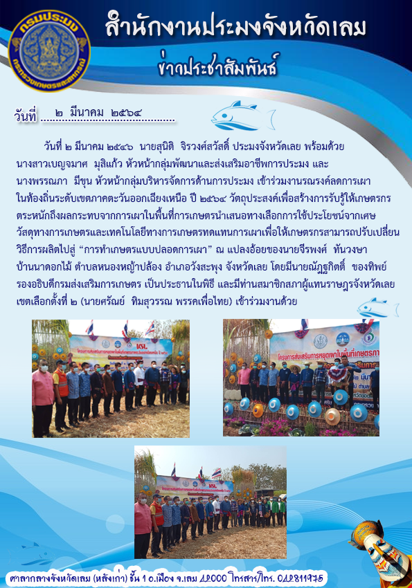 เข้าร่วมงานรณรงค์ลดการเผาในท้องถิ่นระดับเขต ภาคตะวันออกเฉียงเหนือ ปี 2564