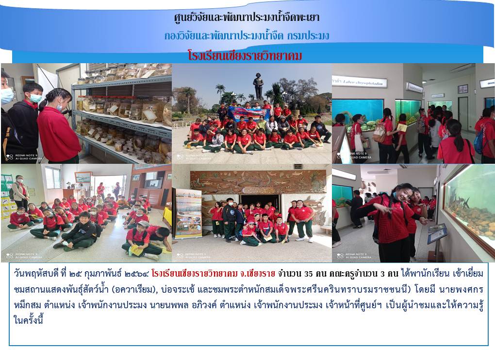 ศึกษาดูงาน โรงเรียนเชียงรายวิทยาคม..คลิก
