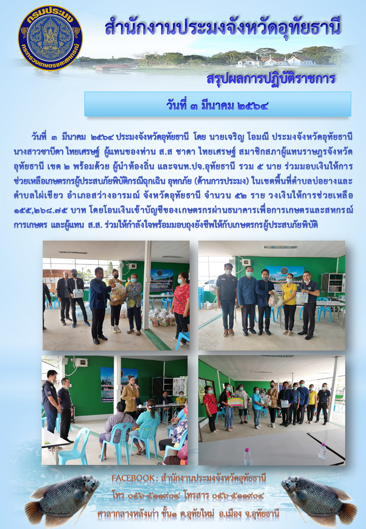 ประชาสัมพันธ์ ประจำเดือนมีนาคม 2564..คลิก