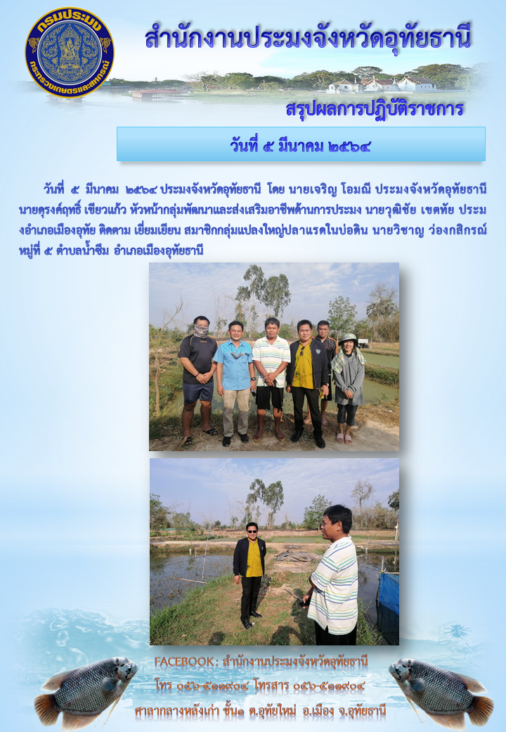 ประชาสัมพันธ์ ประจำเดือนมีนาคม 2564..คลิก