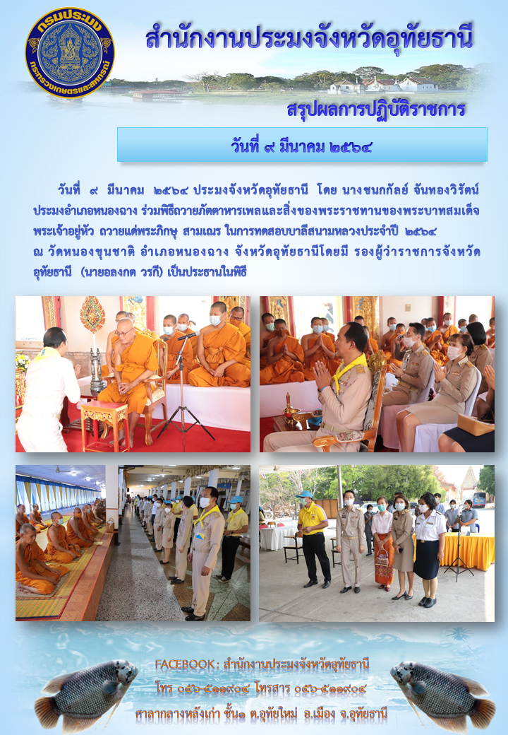 ประชาสัมพันธ์ ประจำเดือนมีนาคม 2564..คลิก