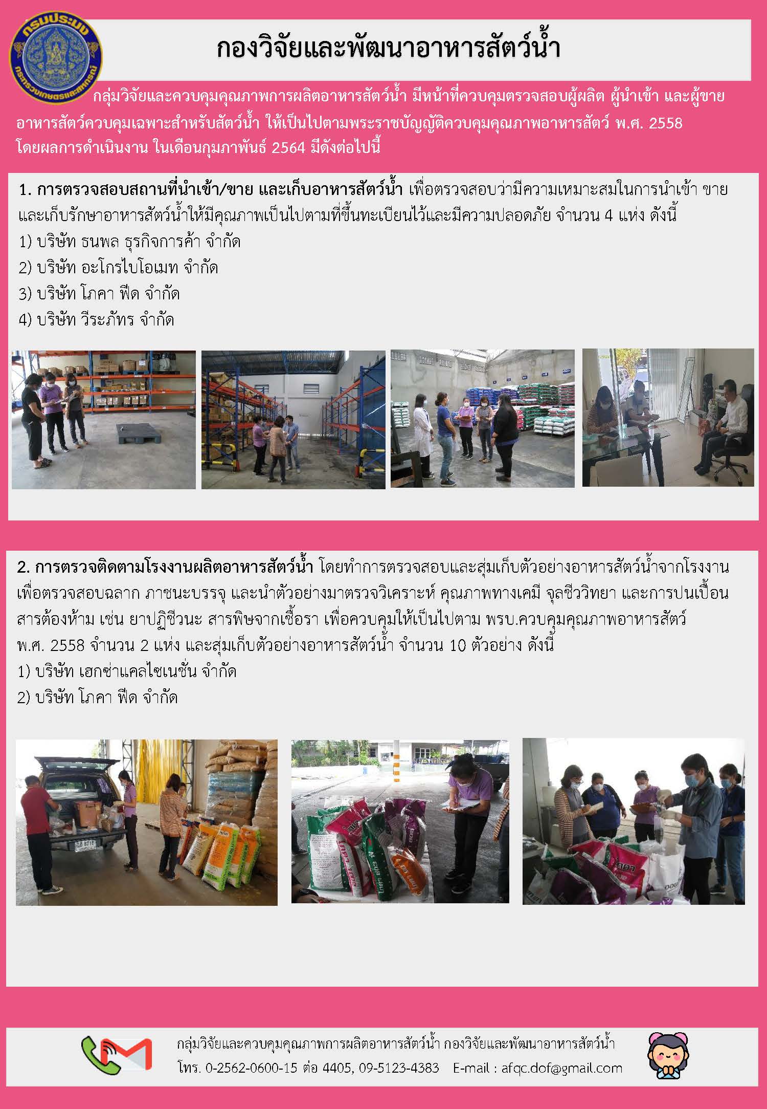 ข่าวประชาสัมพันธ์ : ฉบับที่ 12/2564..คลิก