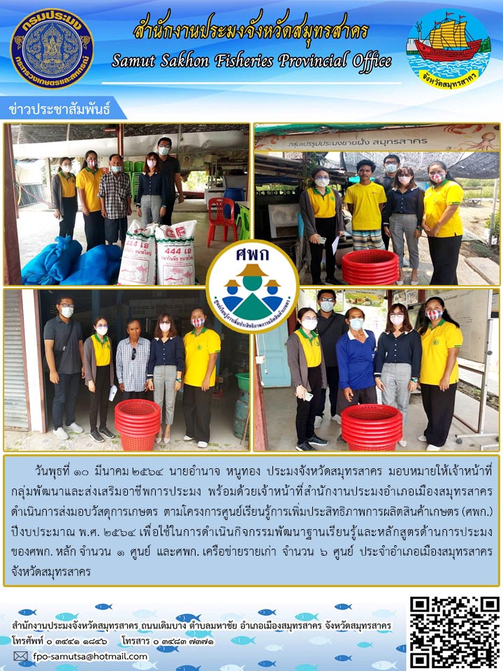 ดำเนินการส่งมอบวัสดุการเกษตร ตามโครงการศูนย์เรียรู้การเพิ่มประสิทธิภาพการผลิตสินค้าเกษตร..คลิก