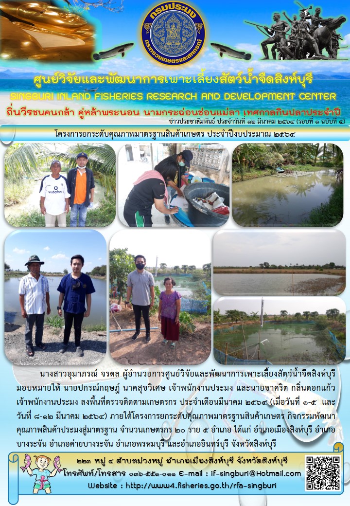 โครงการยกระดับคุณภาพมาตรฐานสินค้าเกษตร ประจำปีงบประมาณ 2564..คลิก