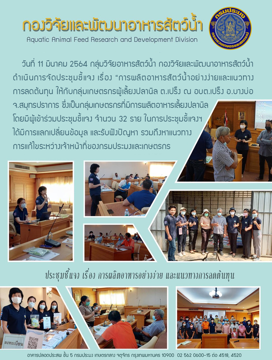 ข่าวประชาสัมพันธ์ : ฉบับที่ 13/2564..คลิก