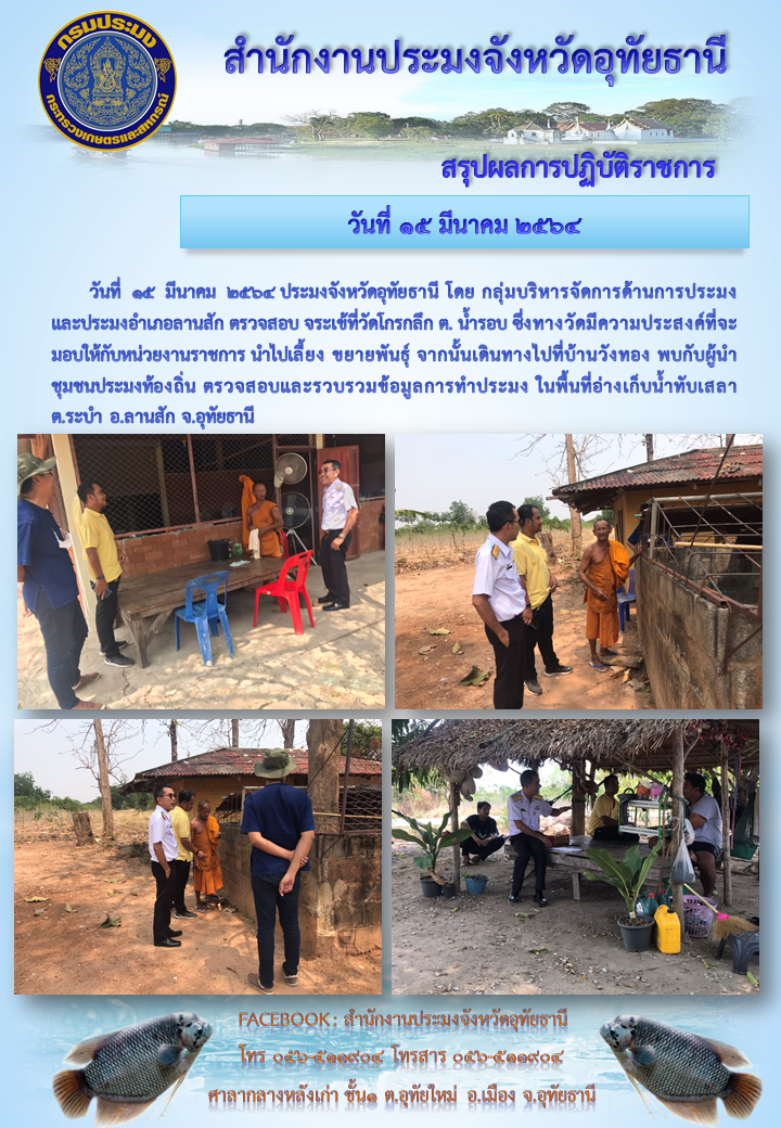 ประชาสัมพันธ์ ประจำเดือนมีนาคม 2564..คลิก