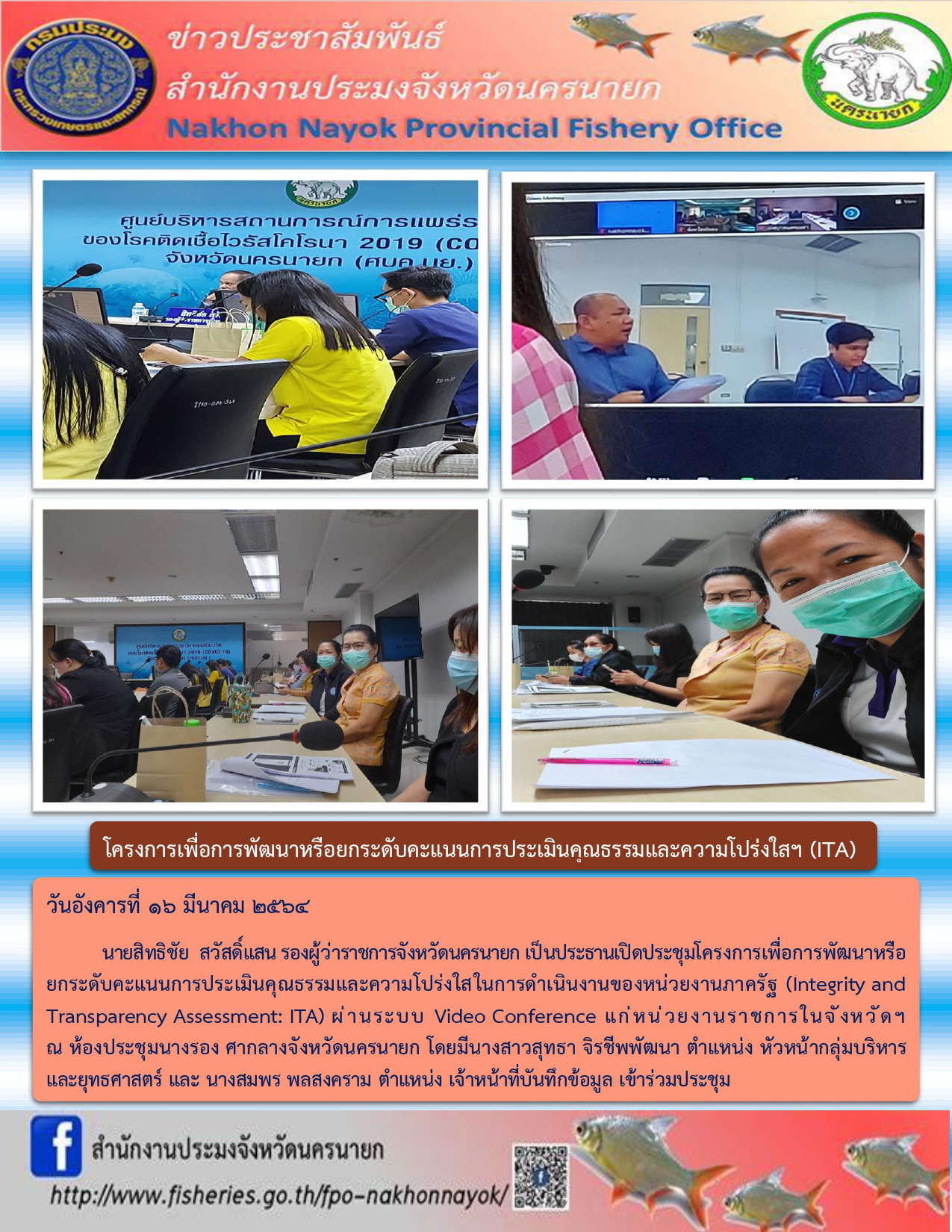 เพิ่มศักยภาพด้านคุณธรรมและความโปร่งใสของประมง..คลิก