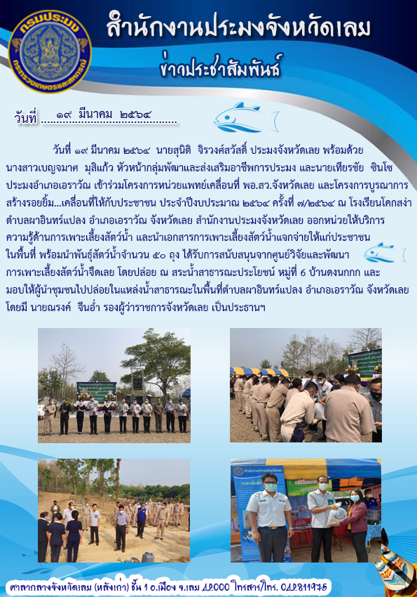 เข้าร่วมจัดโครงการหน่วยแพทย์เคลื่อนที่ พอ.สว.จังหวัดเลย และโครงการบูรณาการสร้างรอยยยิ้ม...เคลื่อนที่ให้กับประชาชน ประจำปีงบประมาณ 2564