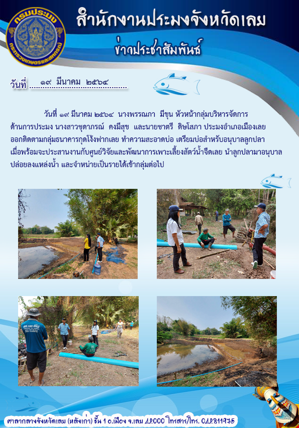 ออกติดตามกลุ่มเธนาคารกุดโง้งฟากเลย