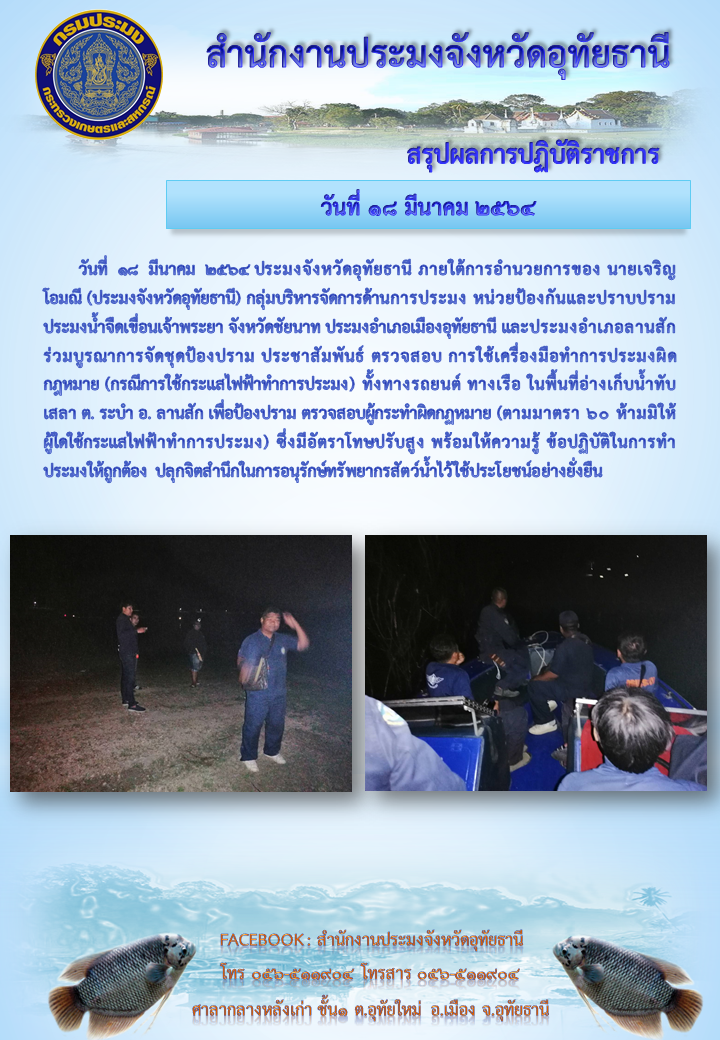 ประชาสัมพันธ์ ประจำเดือนมีนาคม 2564..คลิก